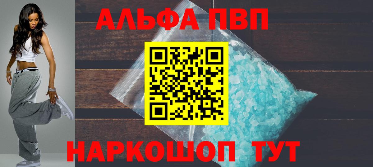 А ПВП Соль  A PVP  А ПВП Crystall  Вход с VPN  Елец  A PVP Соль 
