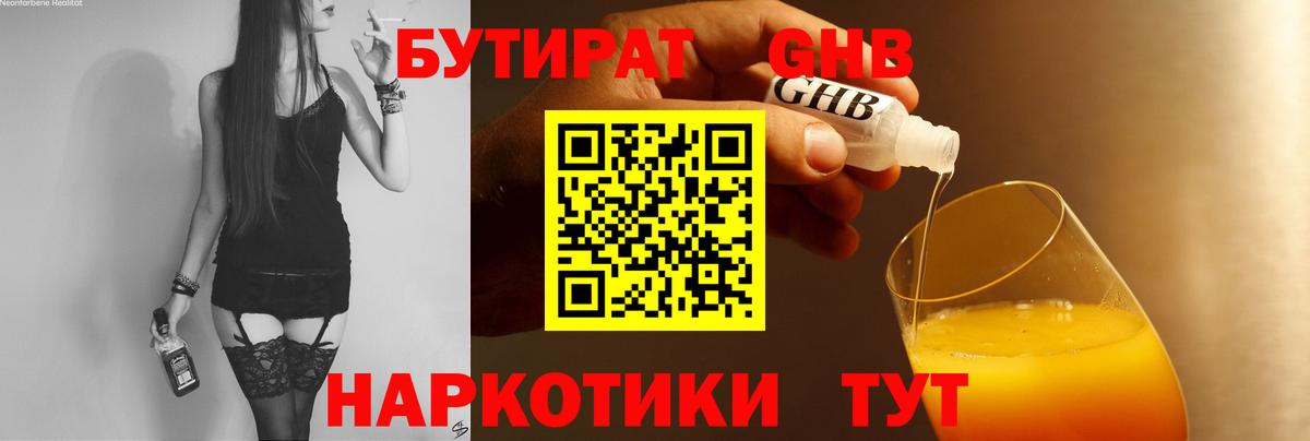Бутират 99%  Вход с VPN  Елец 