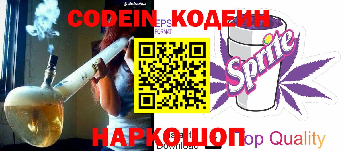 Codein Purple Drank  Вход с VPN  Кодеиновый сироп Lean Purple Drank  Елец 
