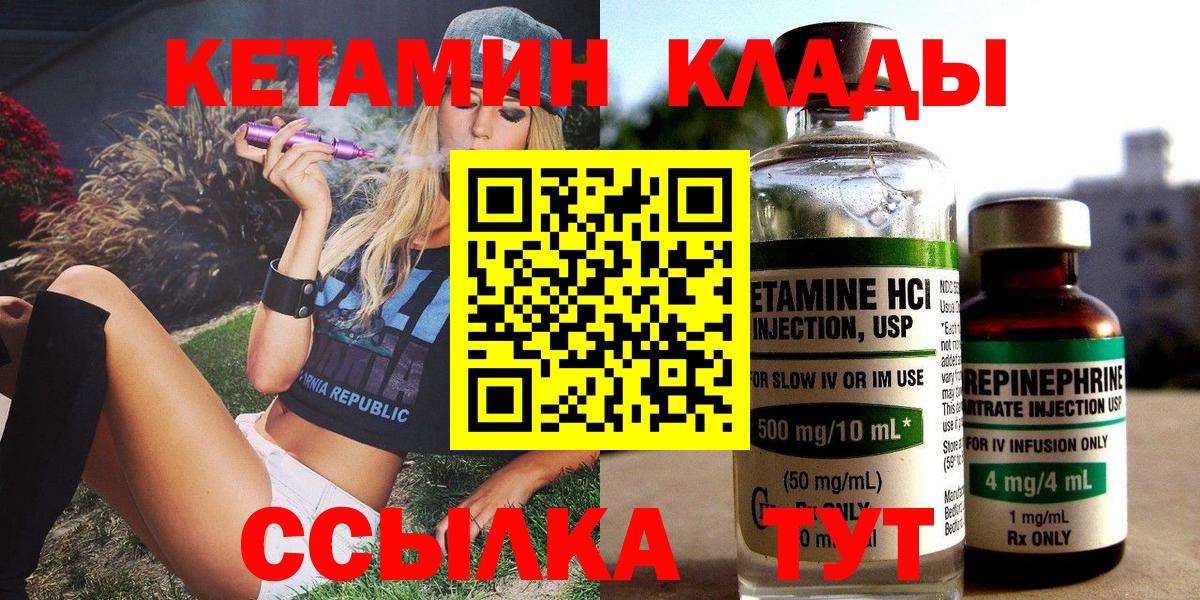 КЕТАМИН ketamine  Вход с VPN  Елец  Кетамин VHQ 