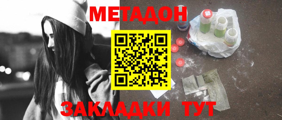 Метадон мёд Елец